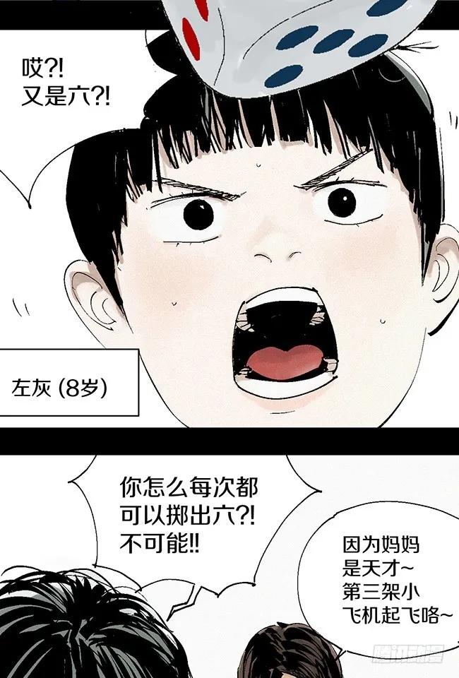 第10话 万无一失的办法 第62页