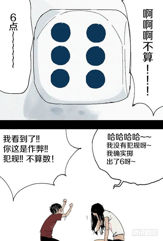 第10话 万无一失的办法 第67页