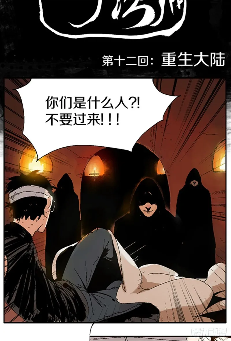 第12话 重生大陆 第14页