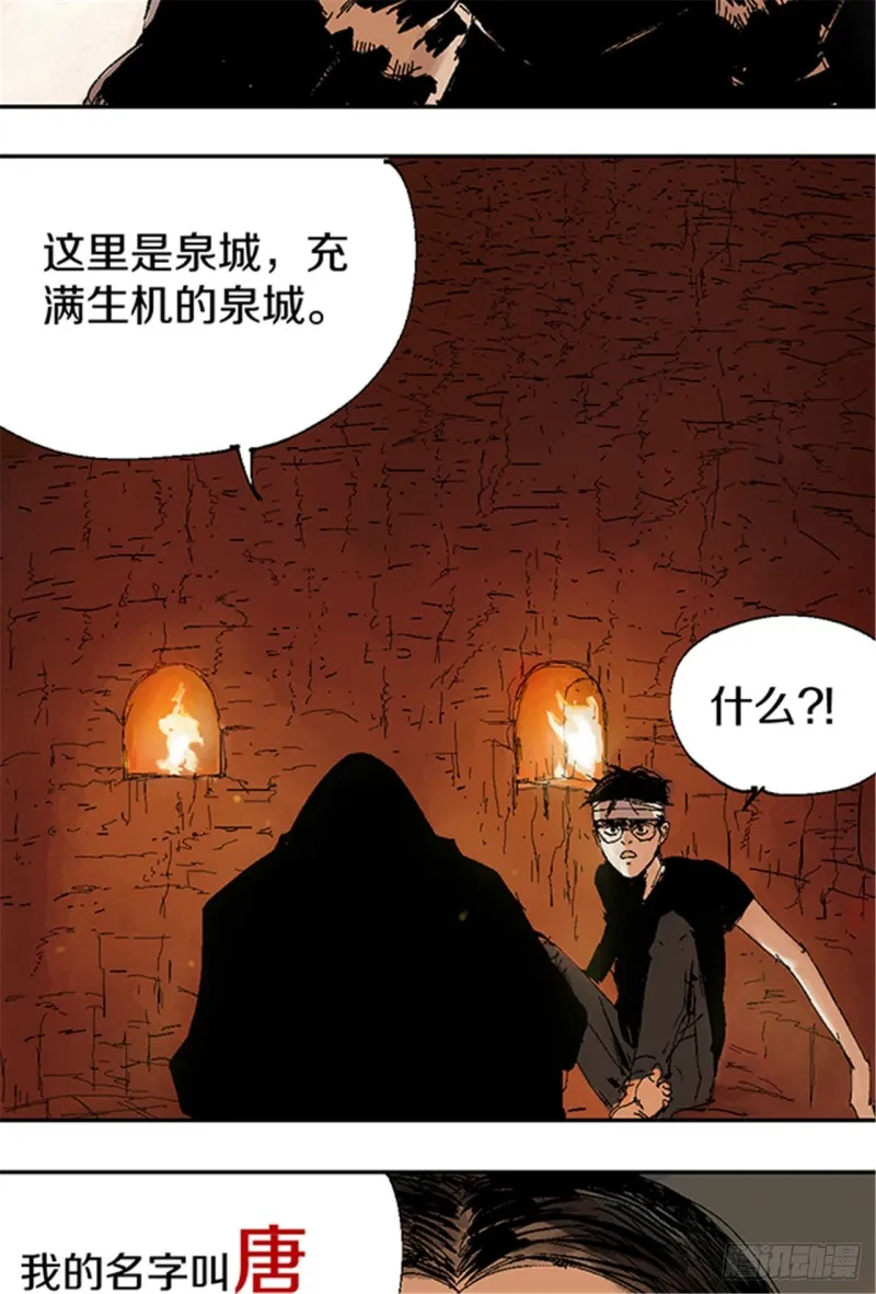 第12话 重生大陆 第16页