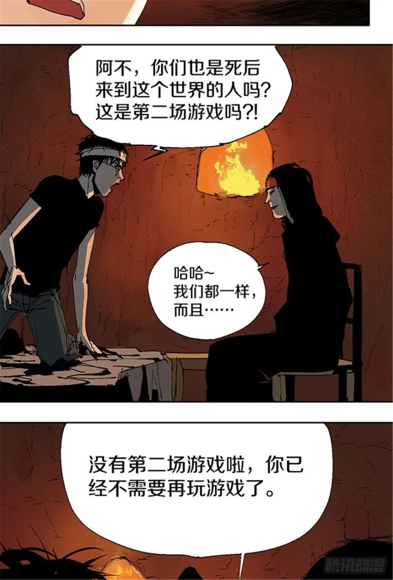 第12话 重生大陆 第20页