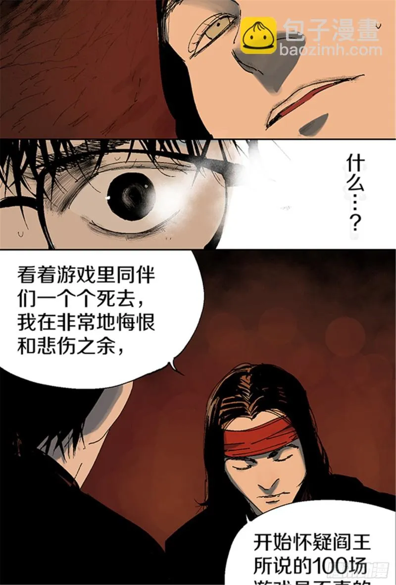 第12话 重生大陆 第23页