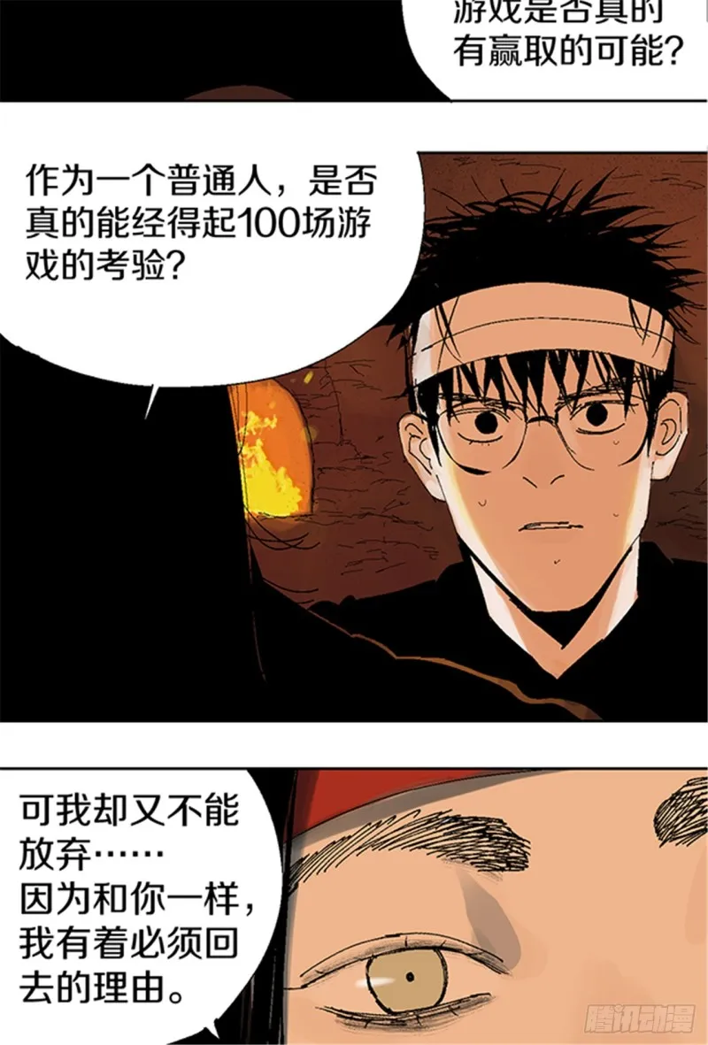 第12话 重生大陆 第24页