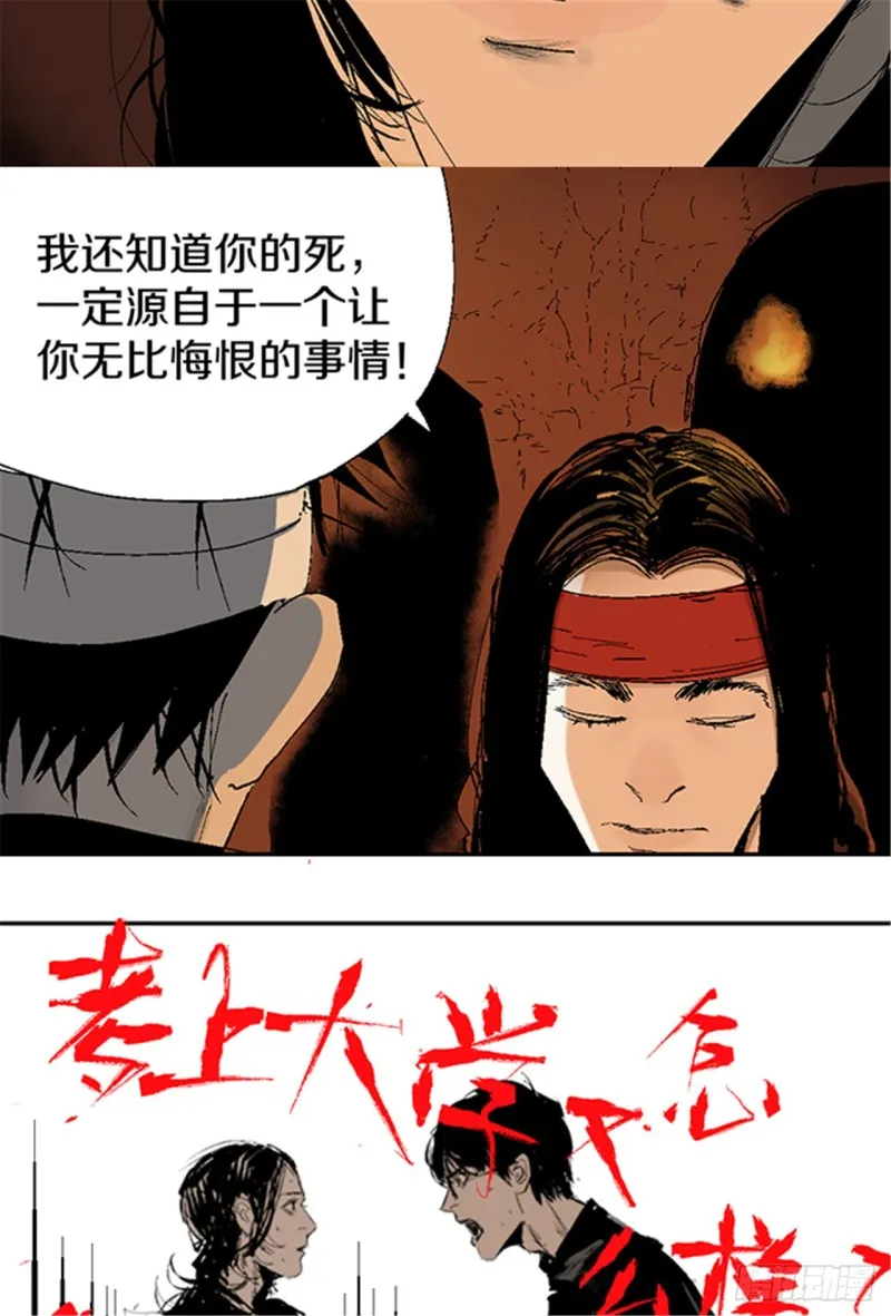 第12话 重生大陆 第30页