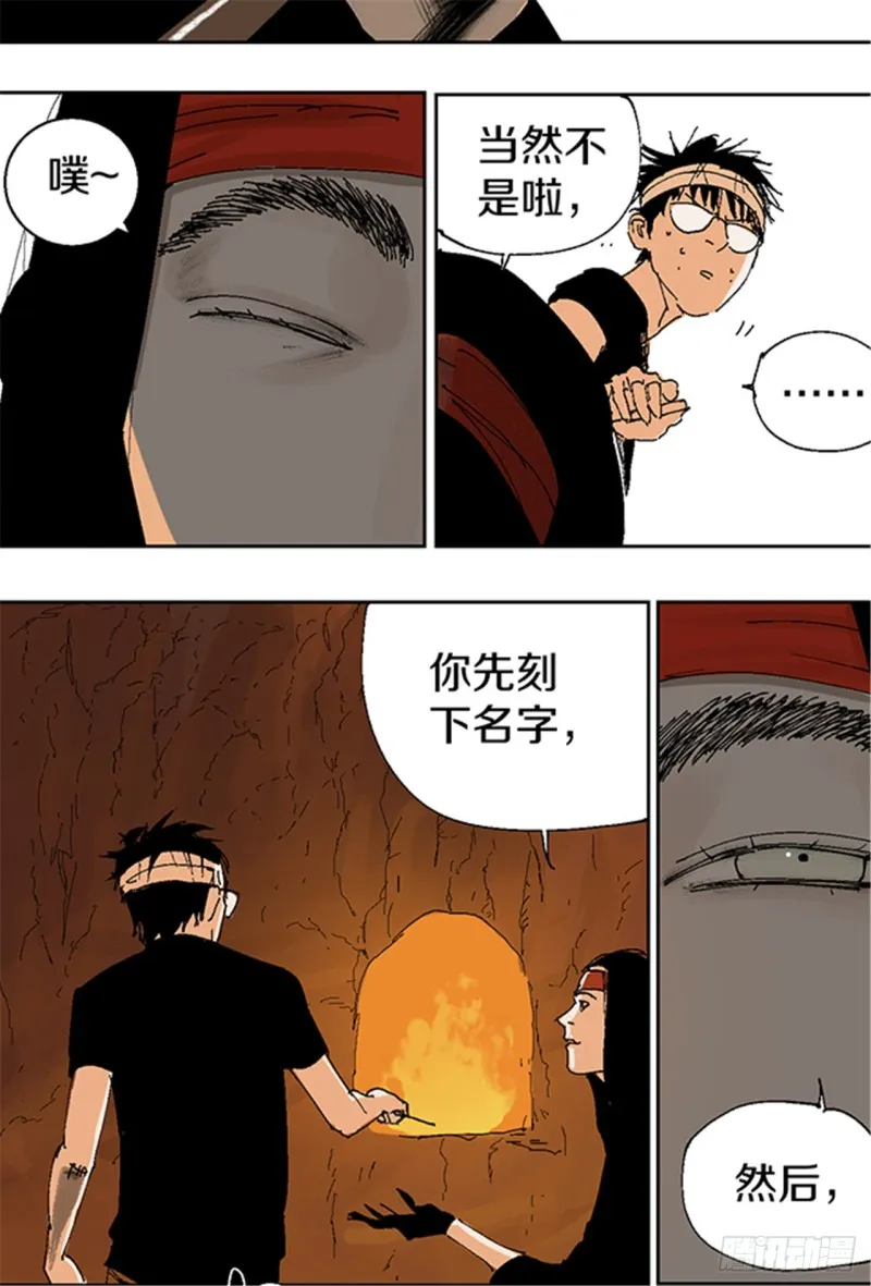 第12话 重生大陆 第54页