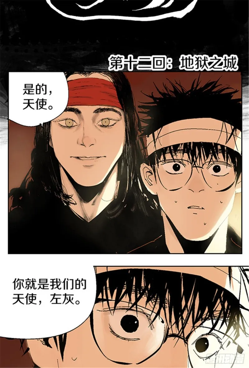 第13话 地狱之城 第9页
