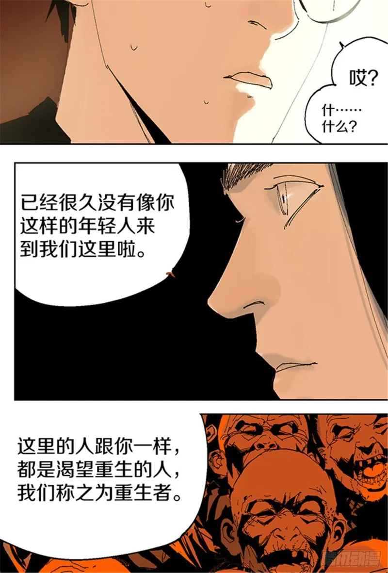 第13话 地狱之城 第10页
