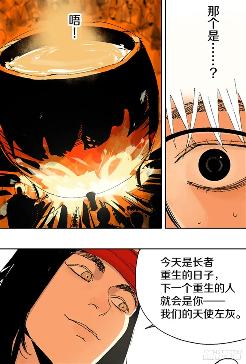 第13话 地狱之城 第16页
