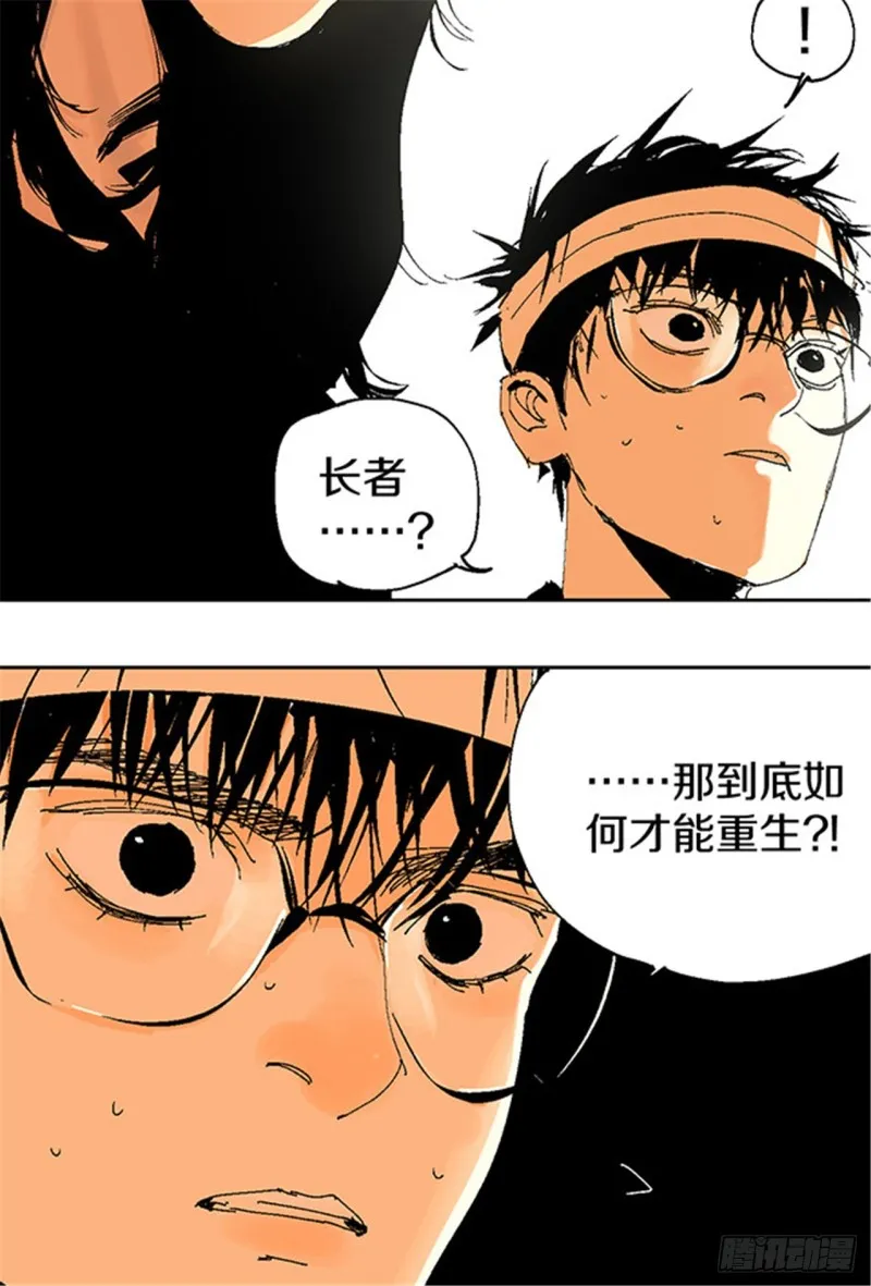 第13话 地狱之城 第17页
