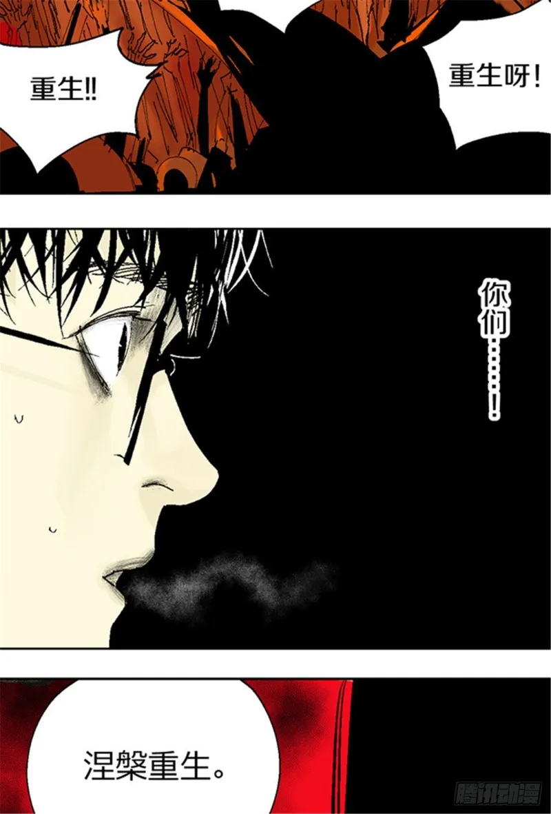 第13话 地狱之城 第52页