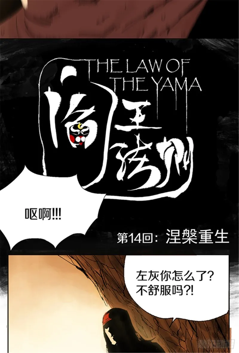 第14话 涅槃重生 第6页