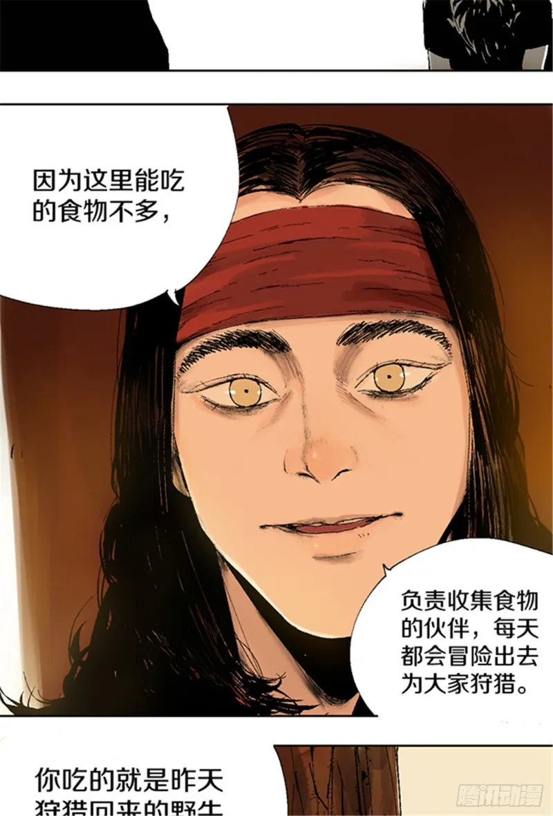 第14话 涅槃重生 第12页