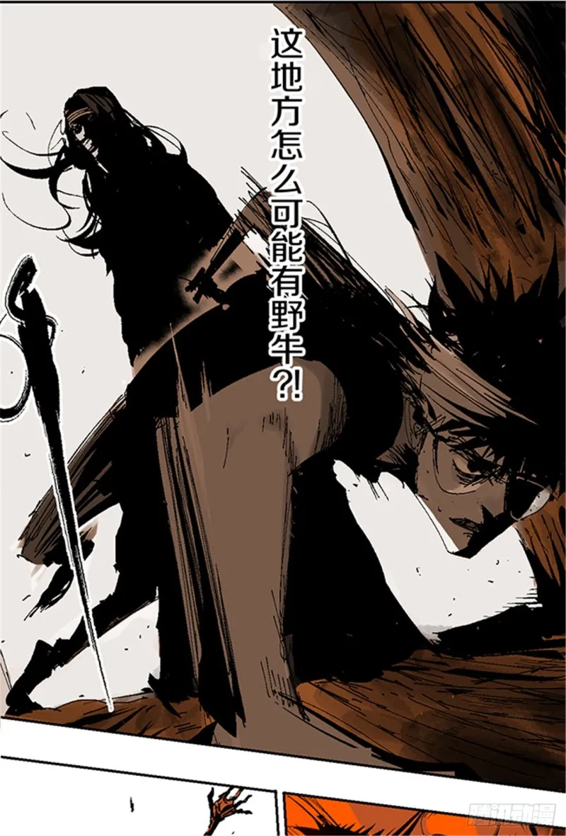 第14话 涅槃重生 第14页