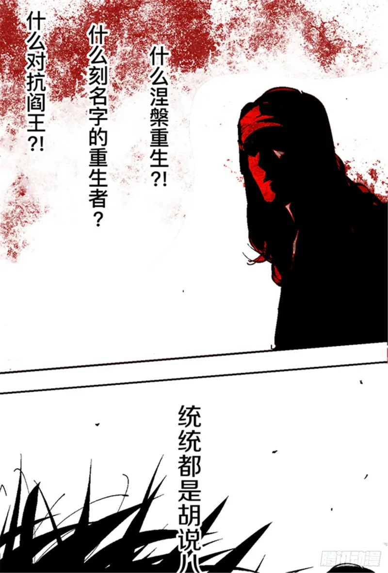 第14话 涅槃重生 第16页