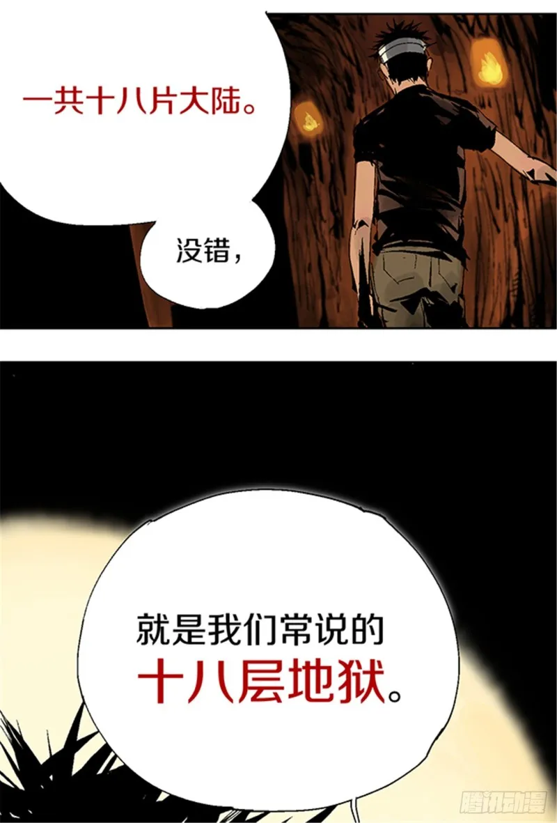 第14话 涅槃重生 第37页