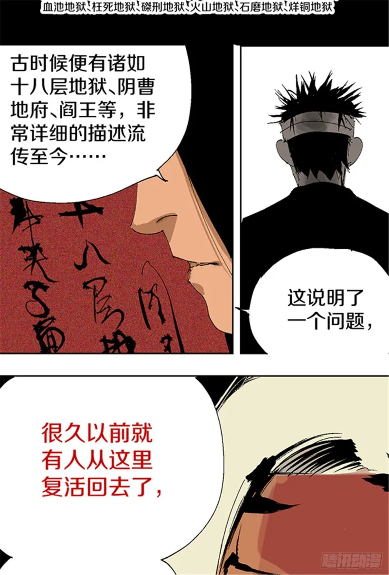 第14话 涅槃重生 第39页