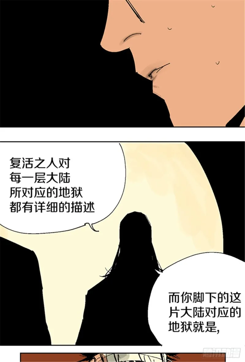 第14话 涅槃重生 第41页