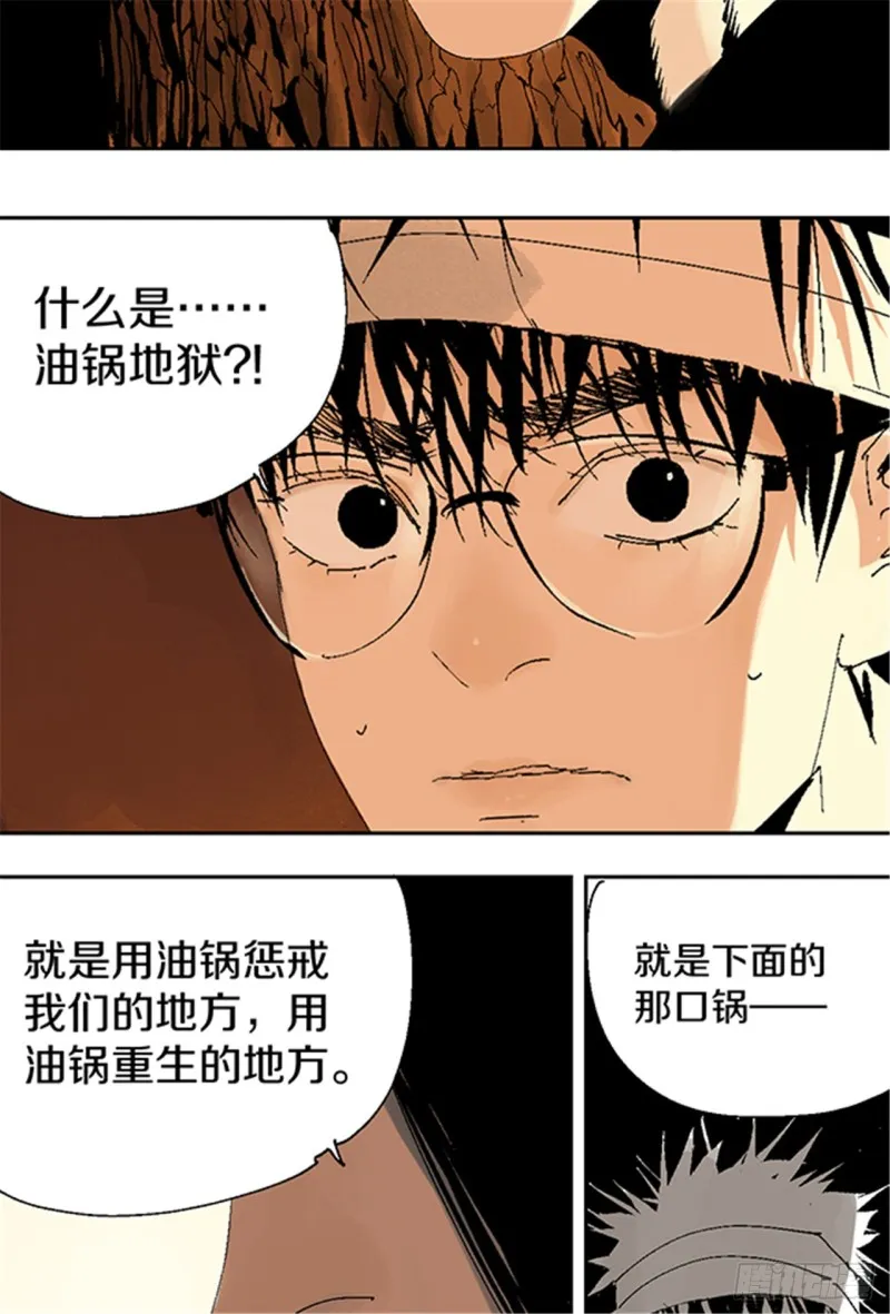 第14话 涅槃重生 第44页