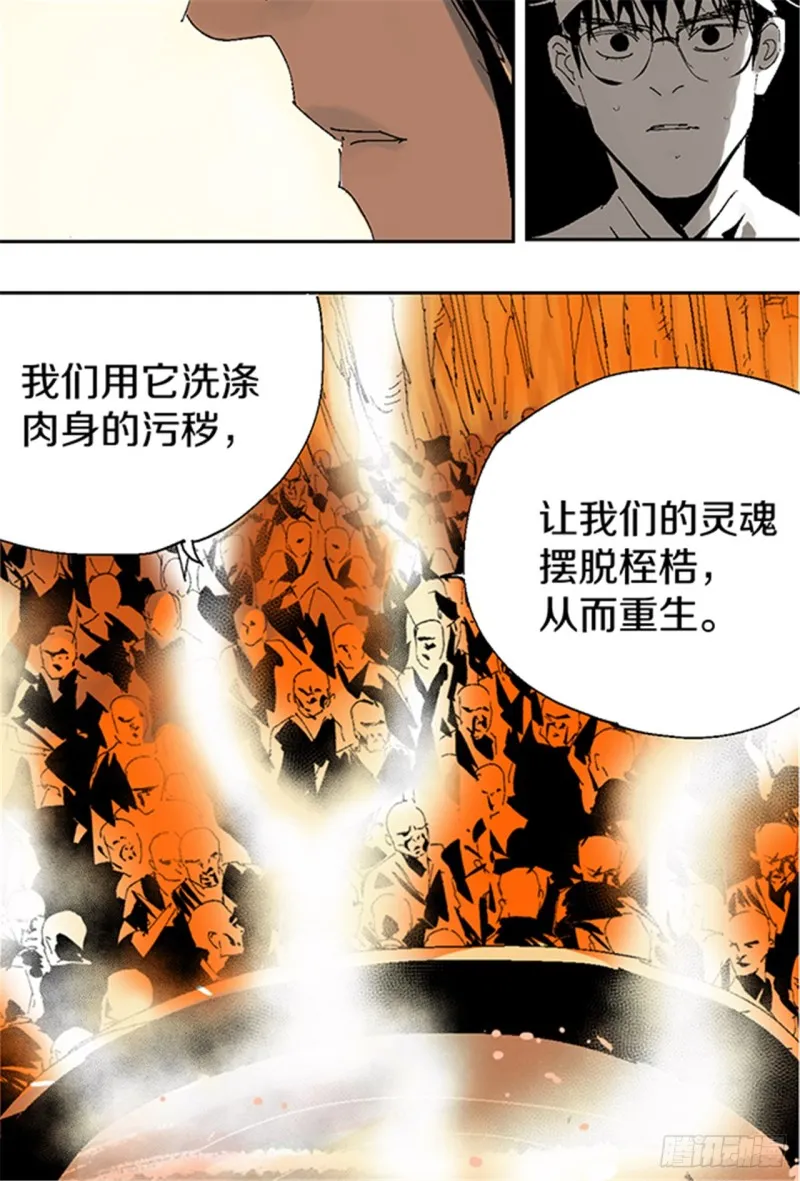 第14话 涅槃重生 第45页