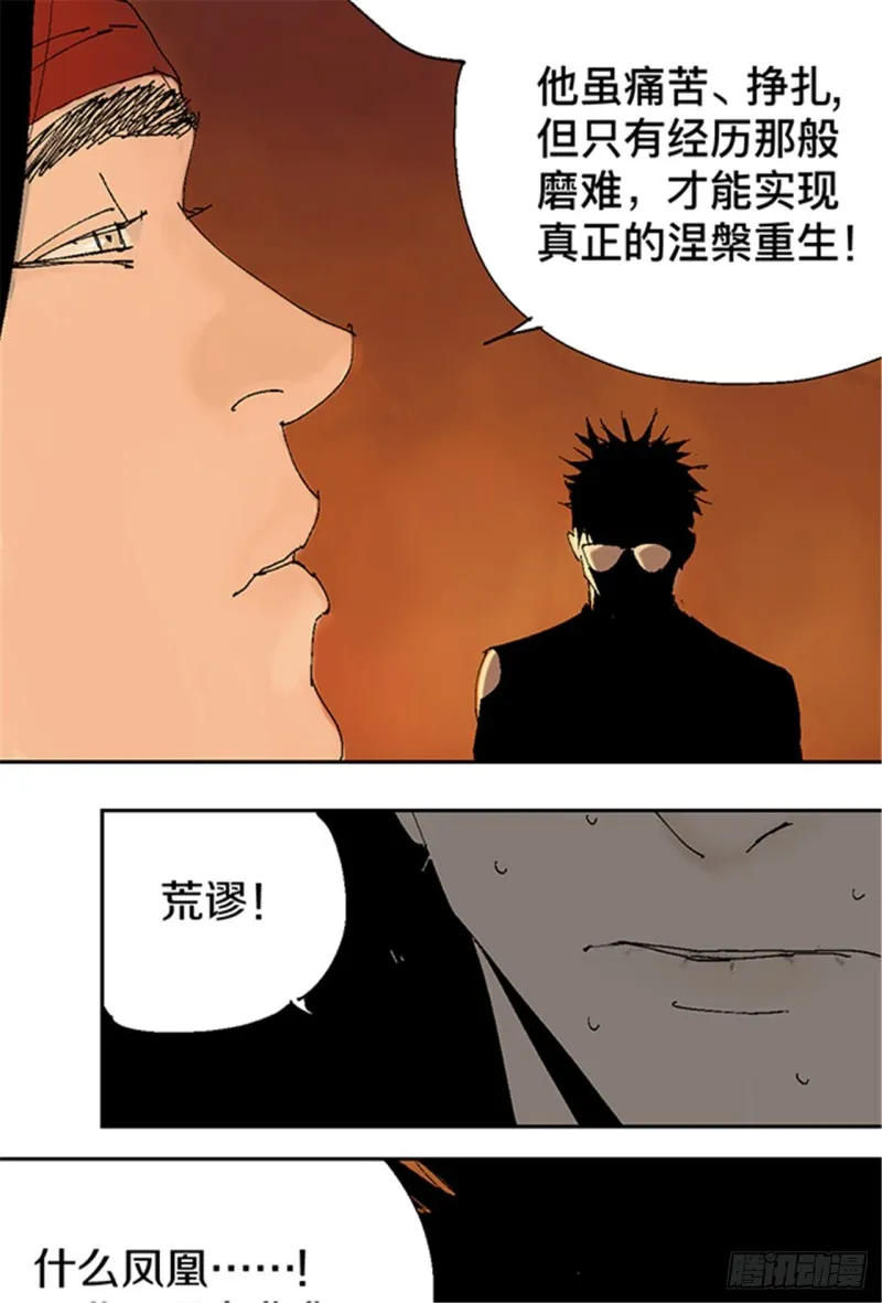 第14话 涅槃重生 第52页