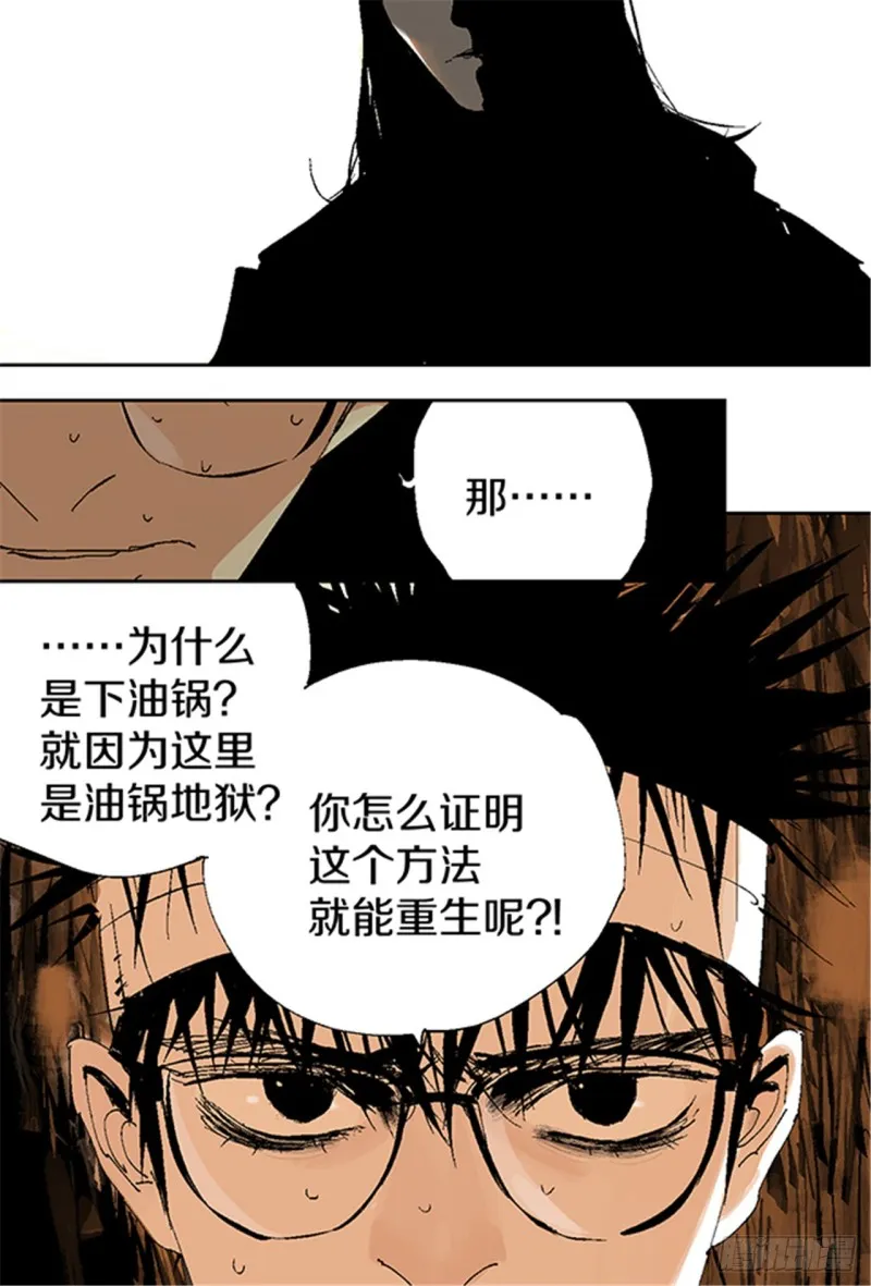 第14话 涅槃重生 第59页