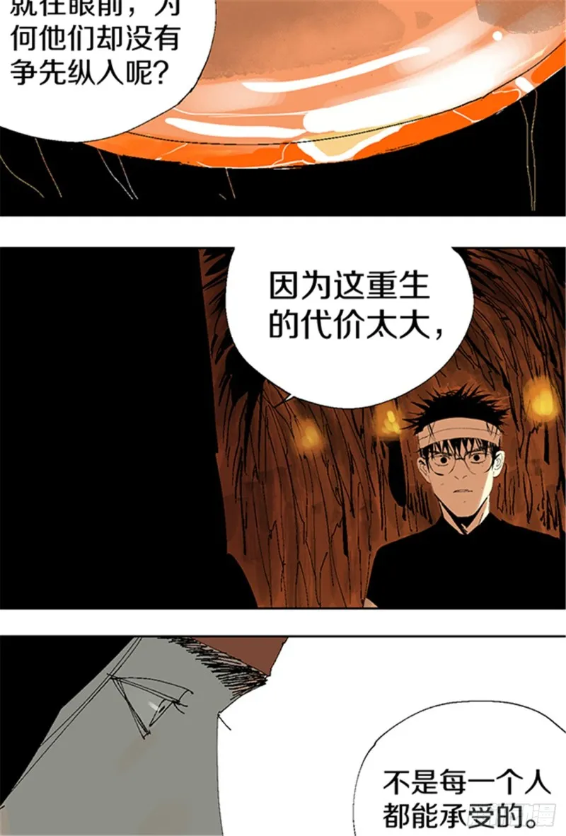 第15话 圣教主 第15页
