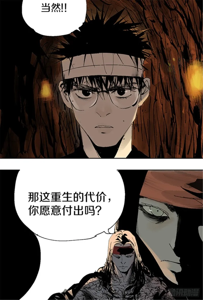 第15话 圣教主 第21页