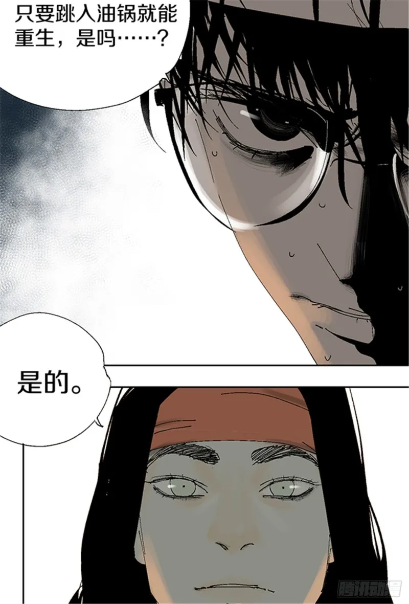 第15话 圣教主 第23页
