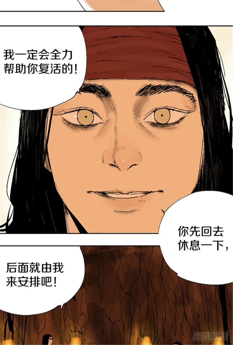 第15话 圣教主 第29页