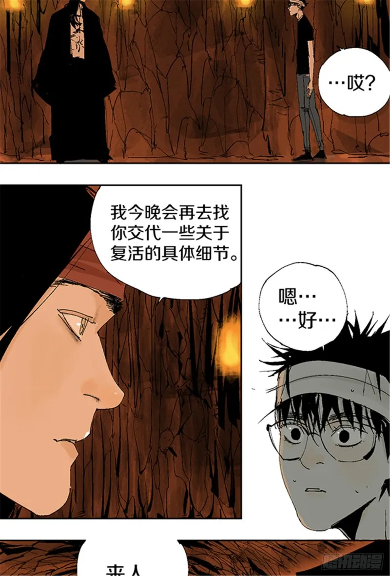 第15话 圣教主 第30页