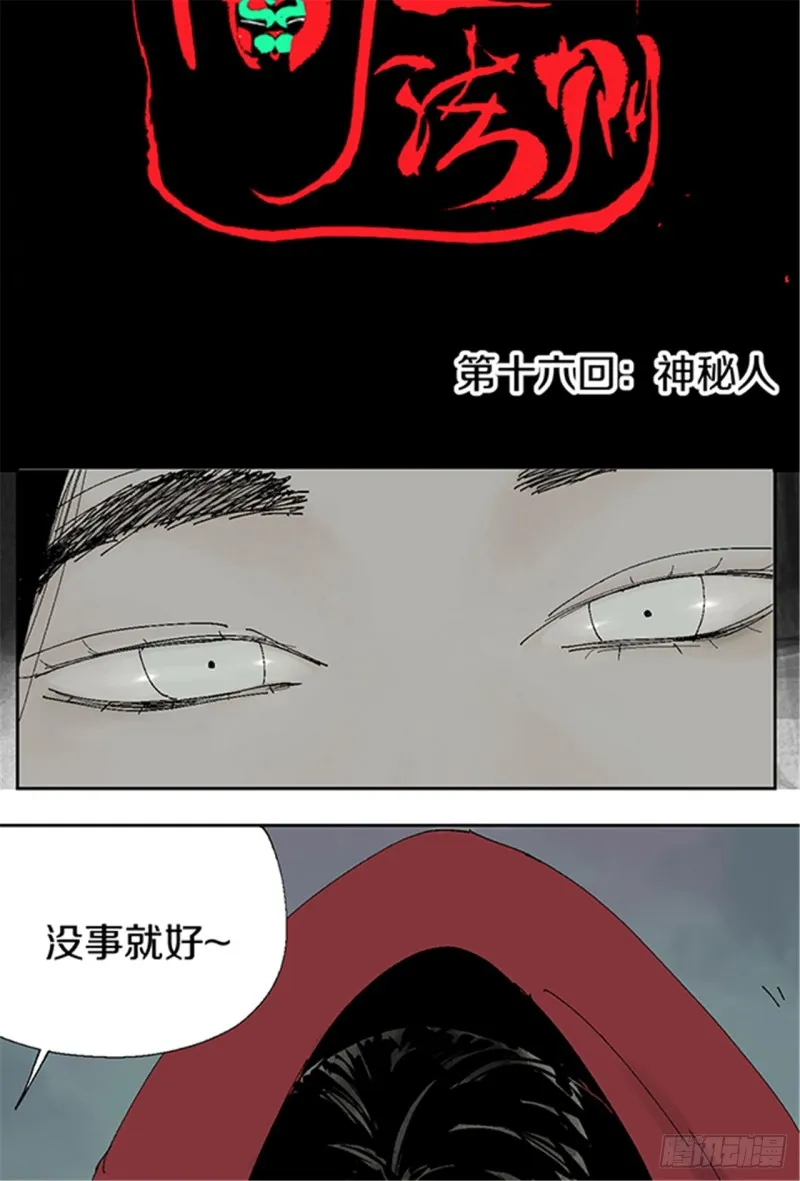 第16话 神秘人 第7页