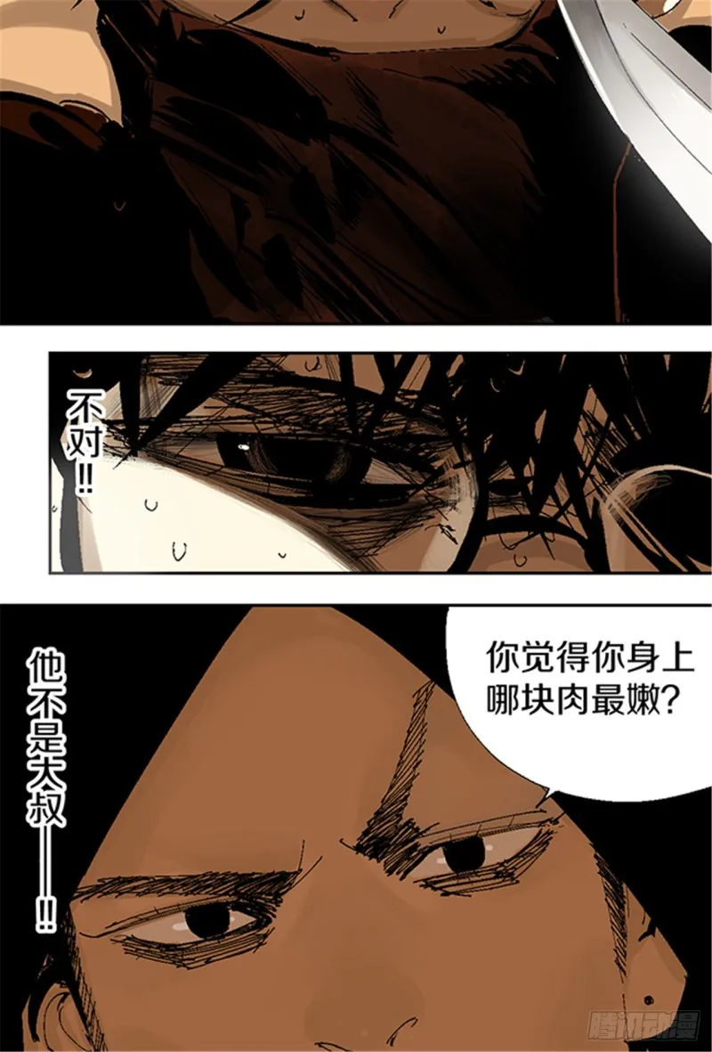 第16话 神秘人 第22页