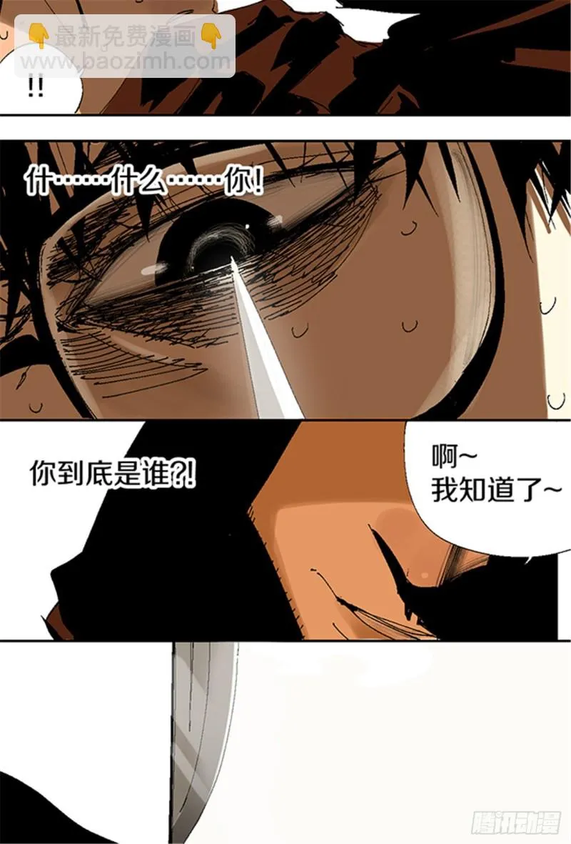 第16话 神秘人 第24页