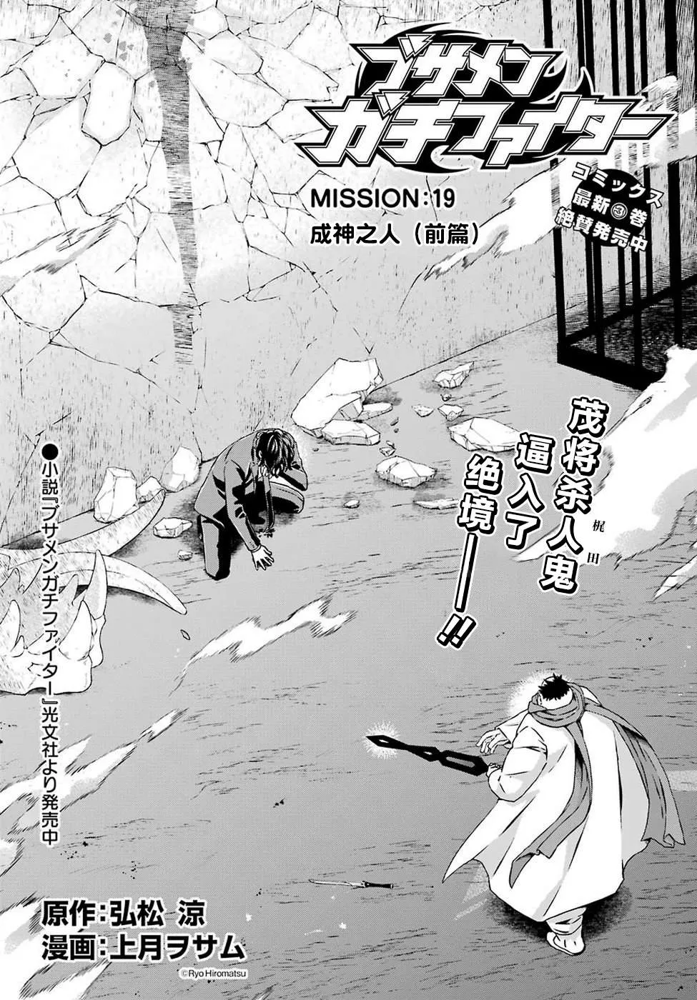 第19话 成神之人（前篇） 第2页