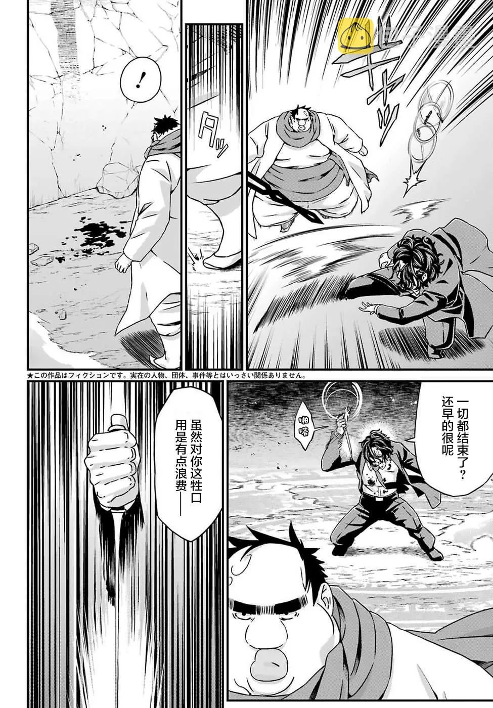 第19话 成神之人（前篇） 第4页