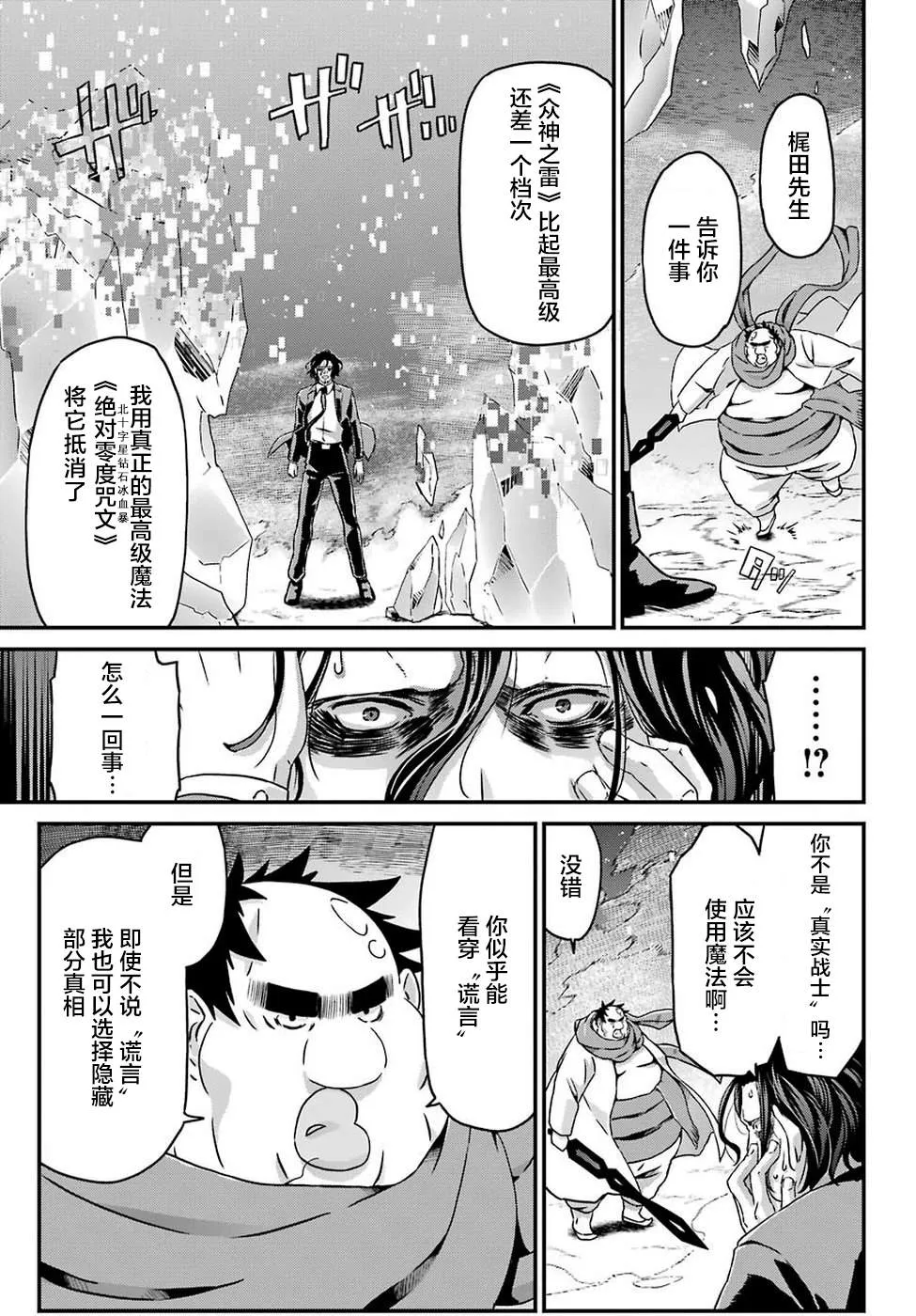 第19话 成神之人（前篇） 第13页