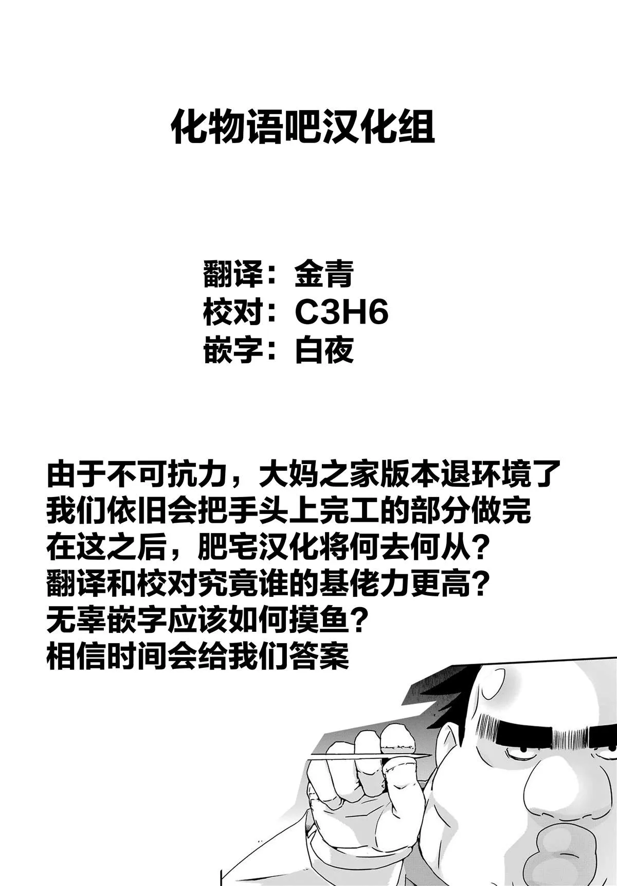 第19话 成神之人（前篇） 第19页
