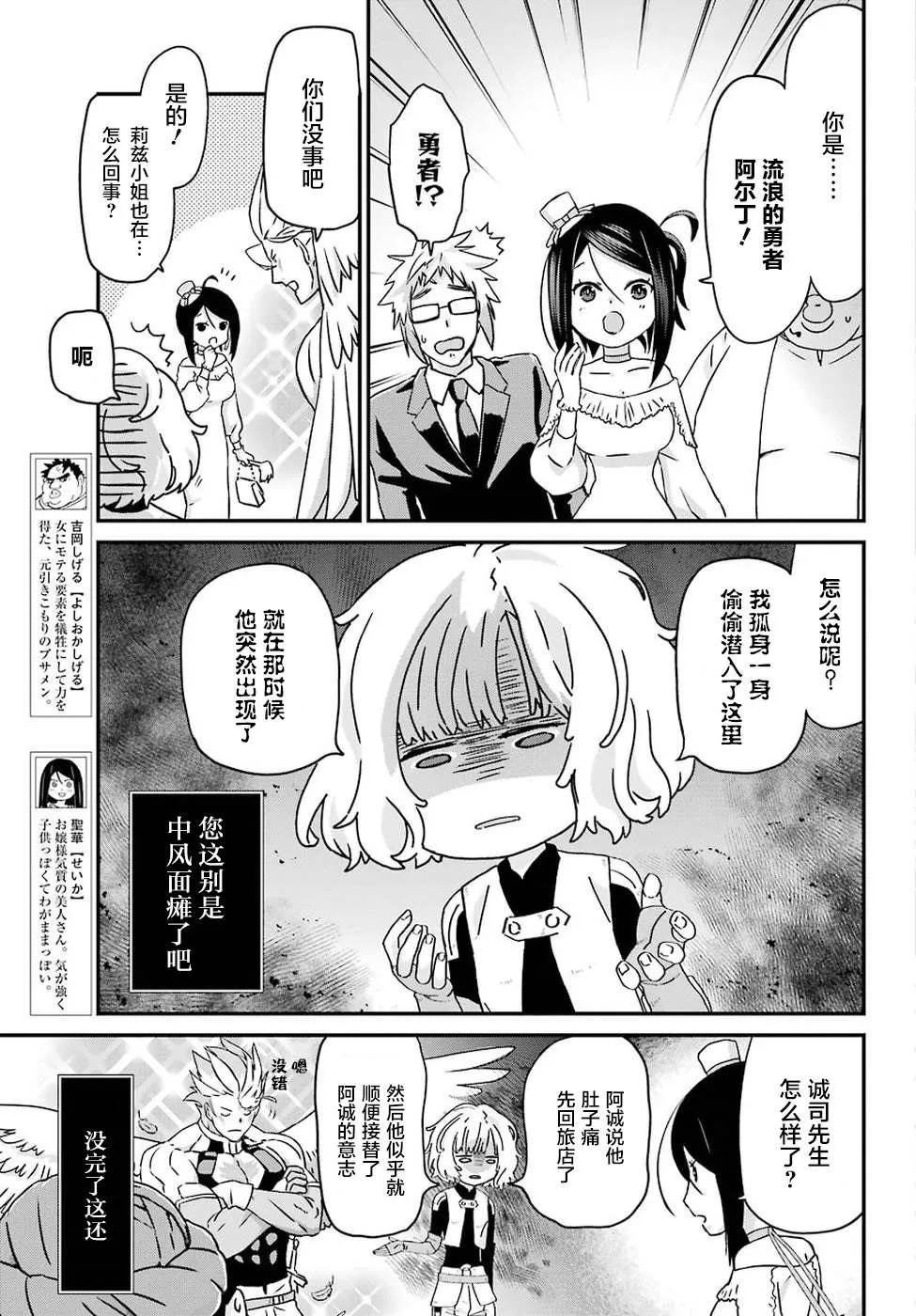 第17话 大集结 第3页