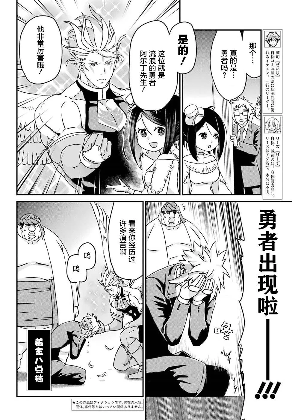 第17话 大集结 第4页
