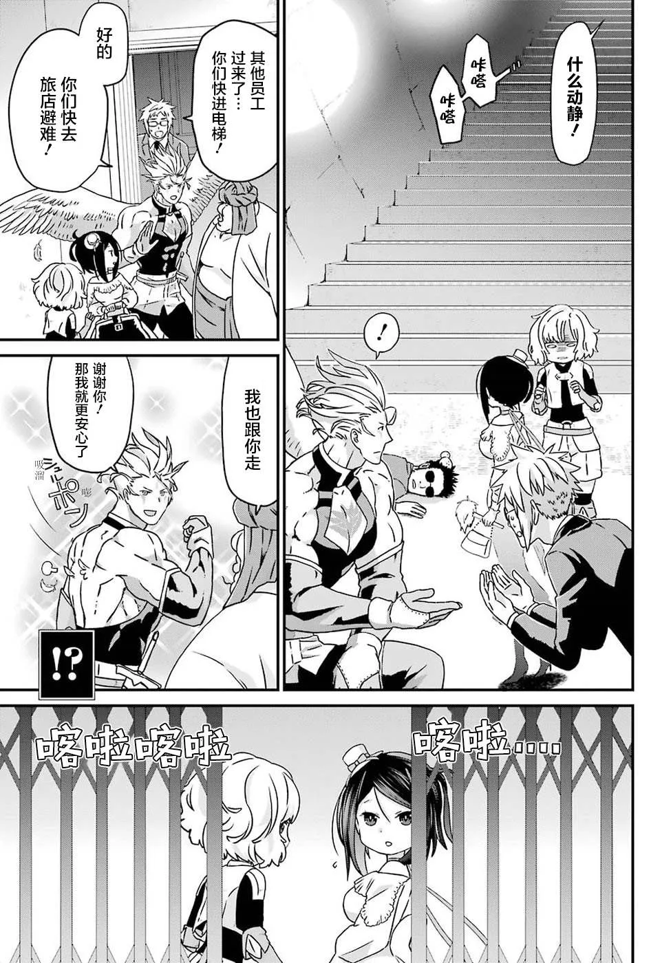 第17话 大集结 第5页