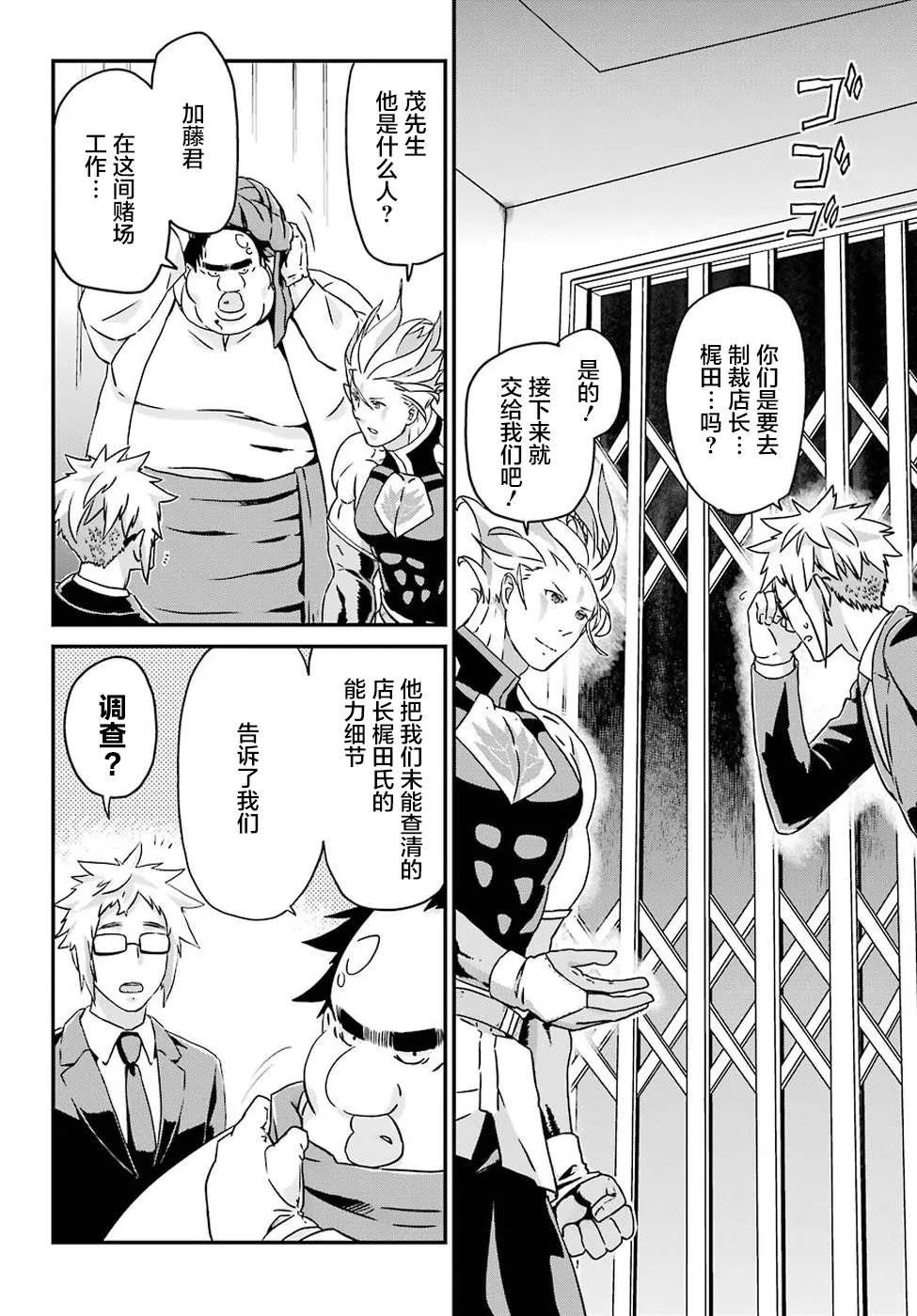 第17话 大集结 第6页
