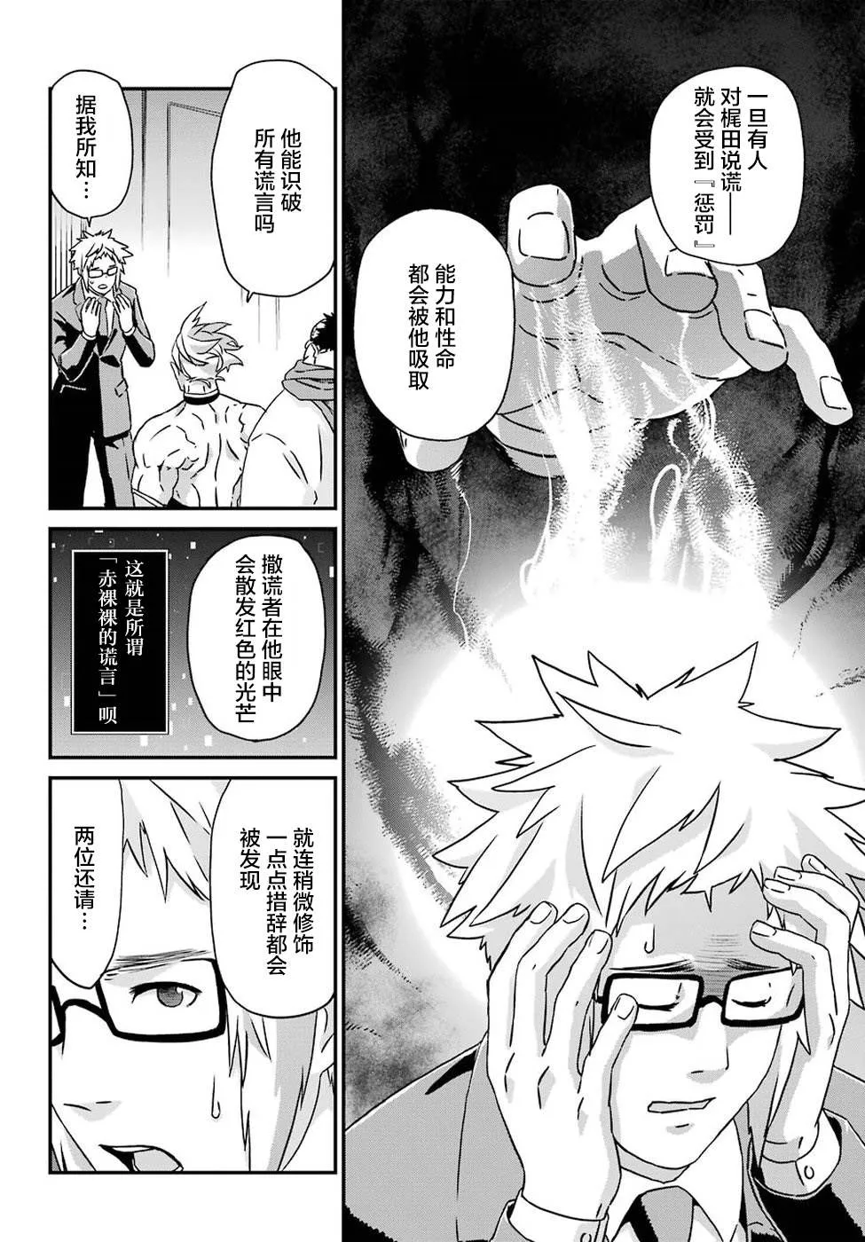 第17话 大集结 第8页
