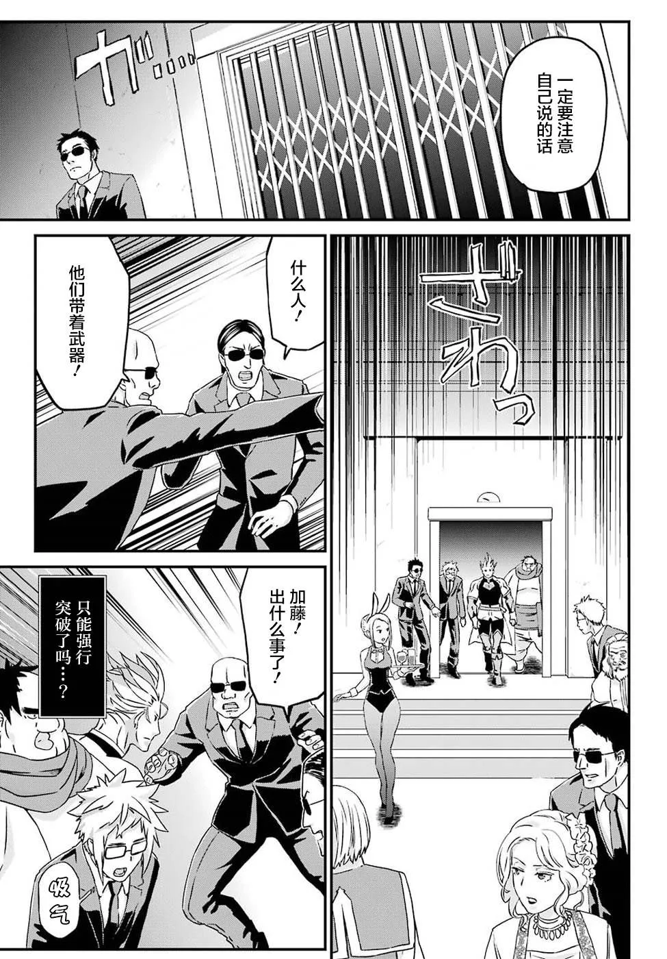 第17话 大集结 第9页