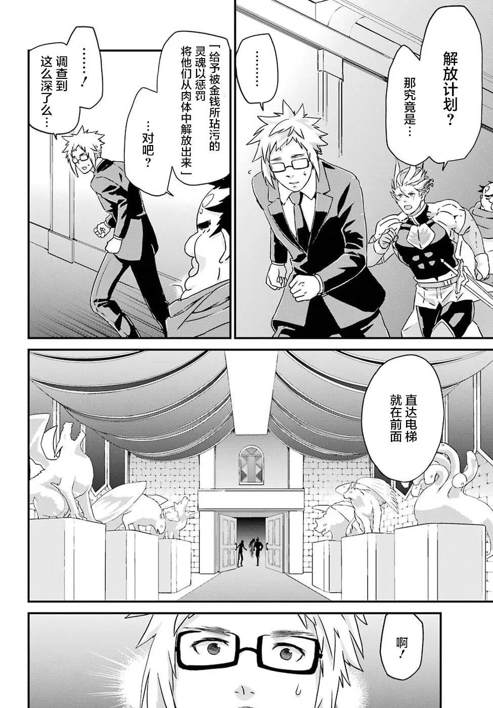 第17话 大集结 第12页