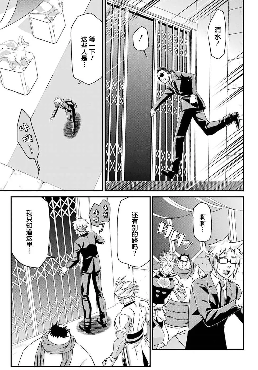 第17话 大集结 第13页