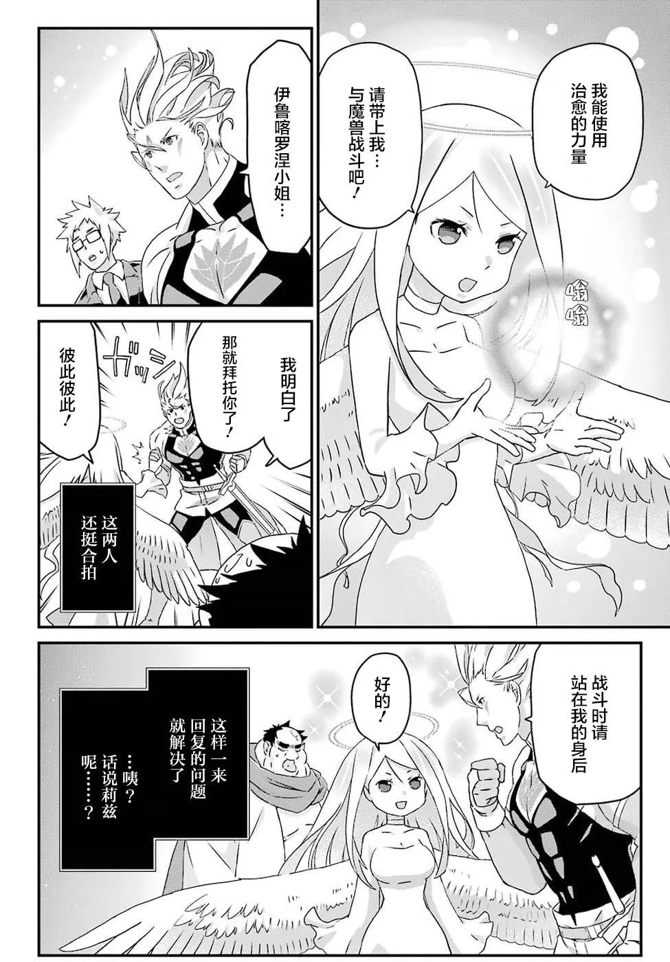 第17话 大集结 第20页