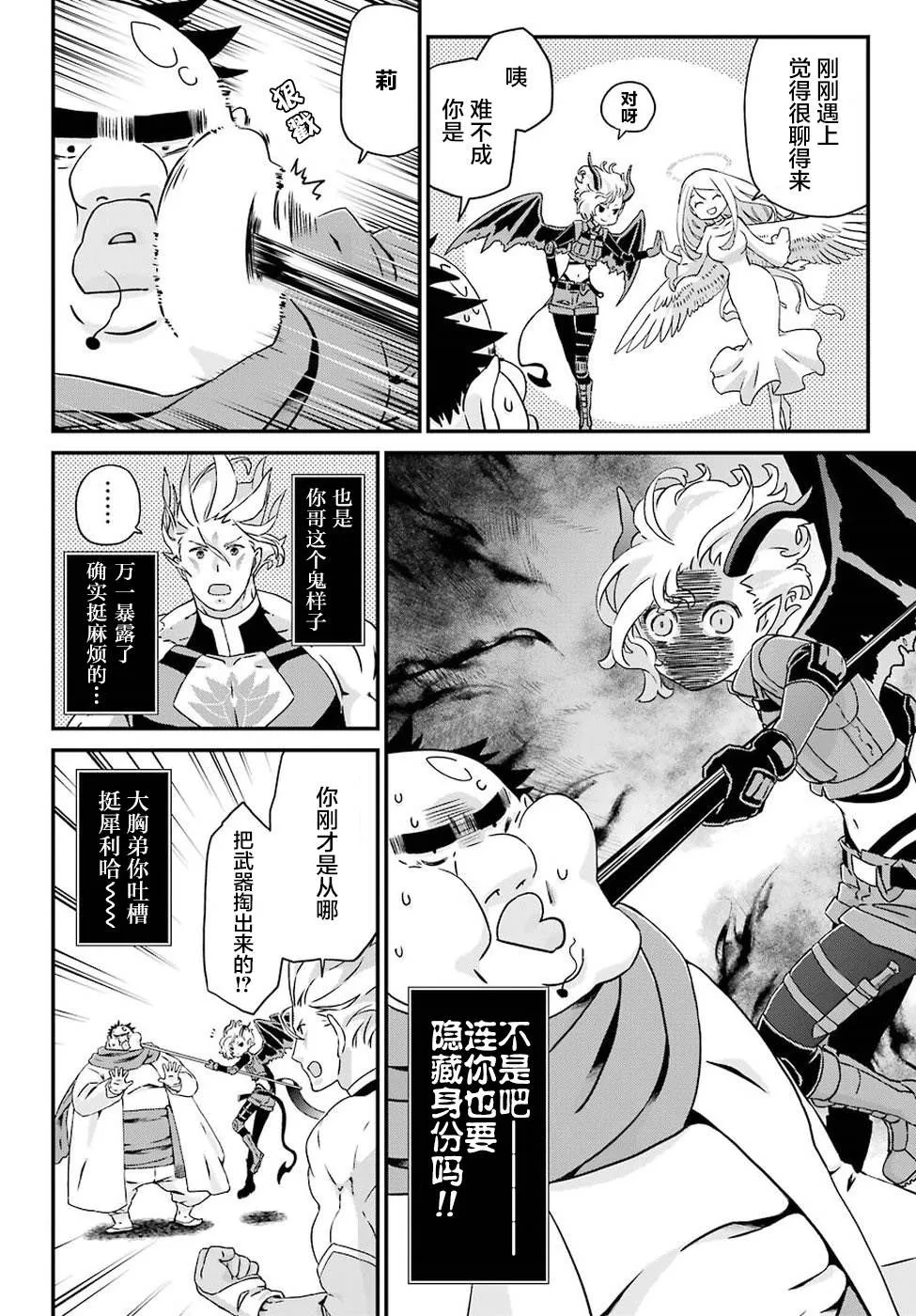 第17话 大集结 第22页