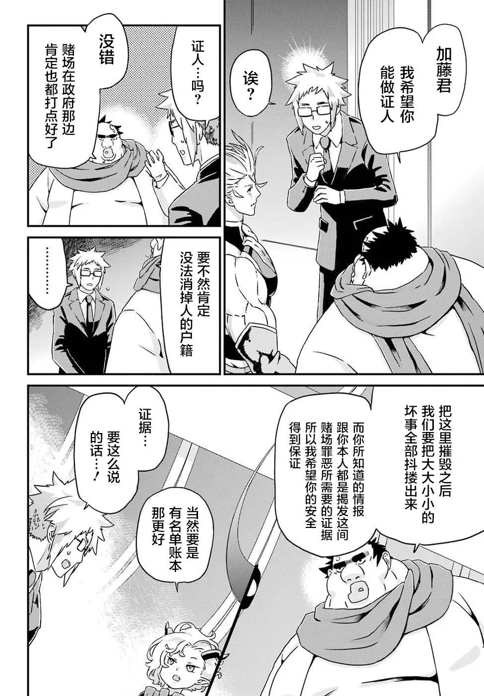 第17话 大集结 第26页