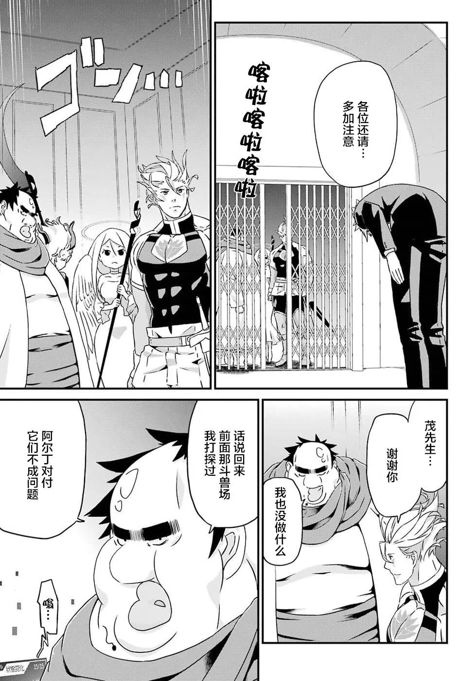 第17话 大集结 第27页