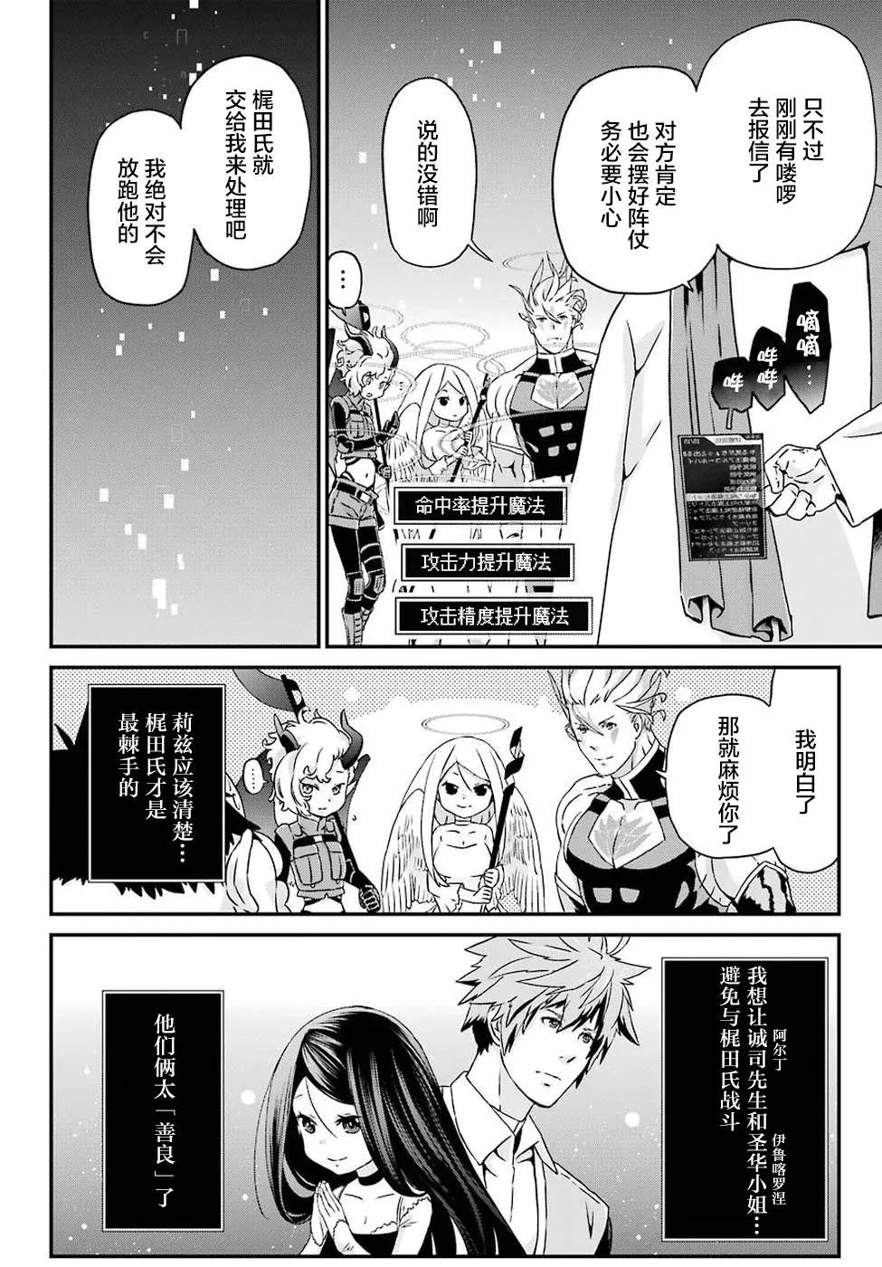 第17话 大集结 第28页
